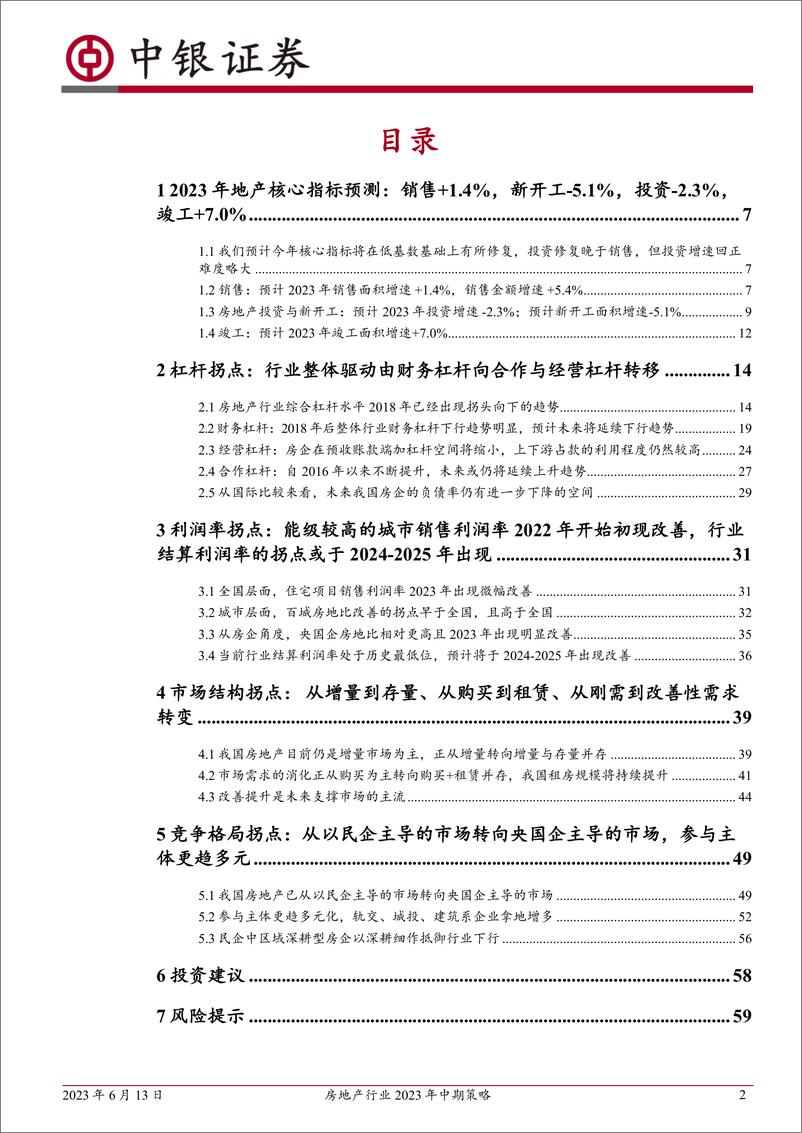 《房地产行业2023年中期策略：走出停滞期，诞生新格局-20230613-中银国际-61页》 - 第3页预览图