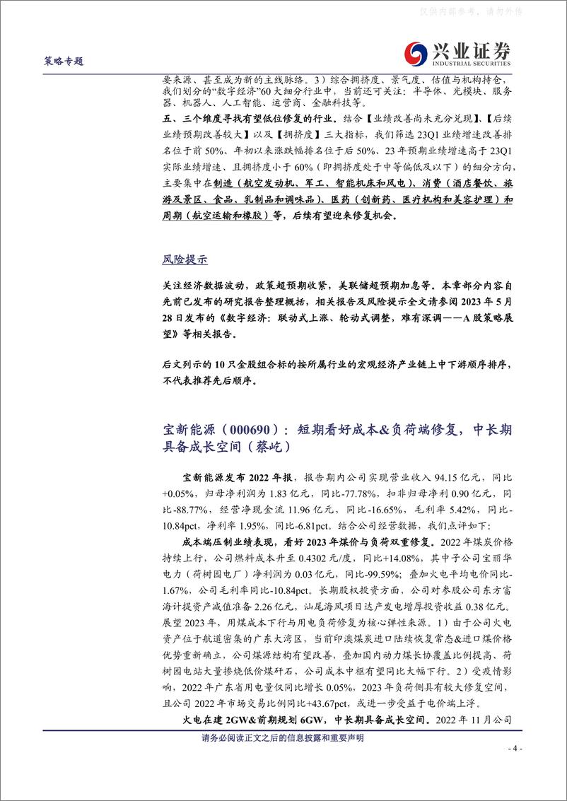 《兴业证券-兴证策略&多行业：2023年6月市场配置建议和金股组合-230531》 - 第4页预览图