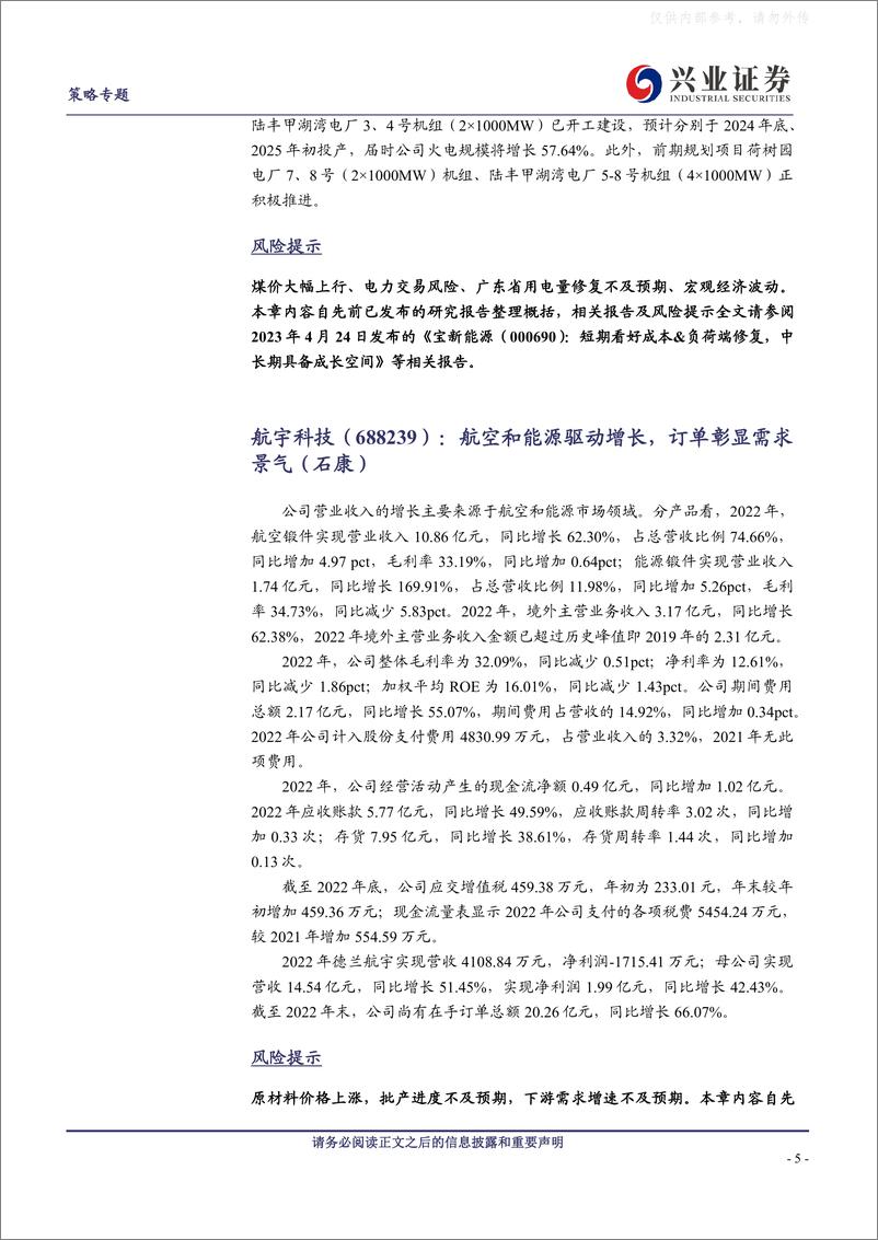 《兴业证券-兴证策略&多行业：2023年6月市场配置建议和金股组合-230531》 - 第5页预览图