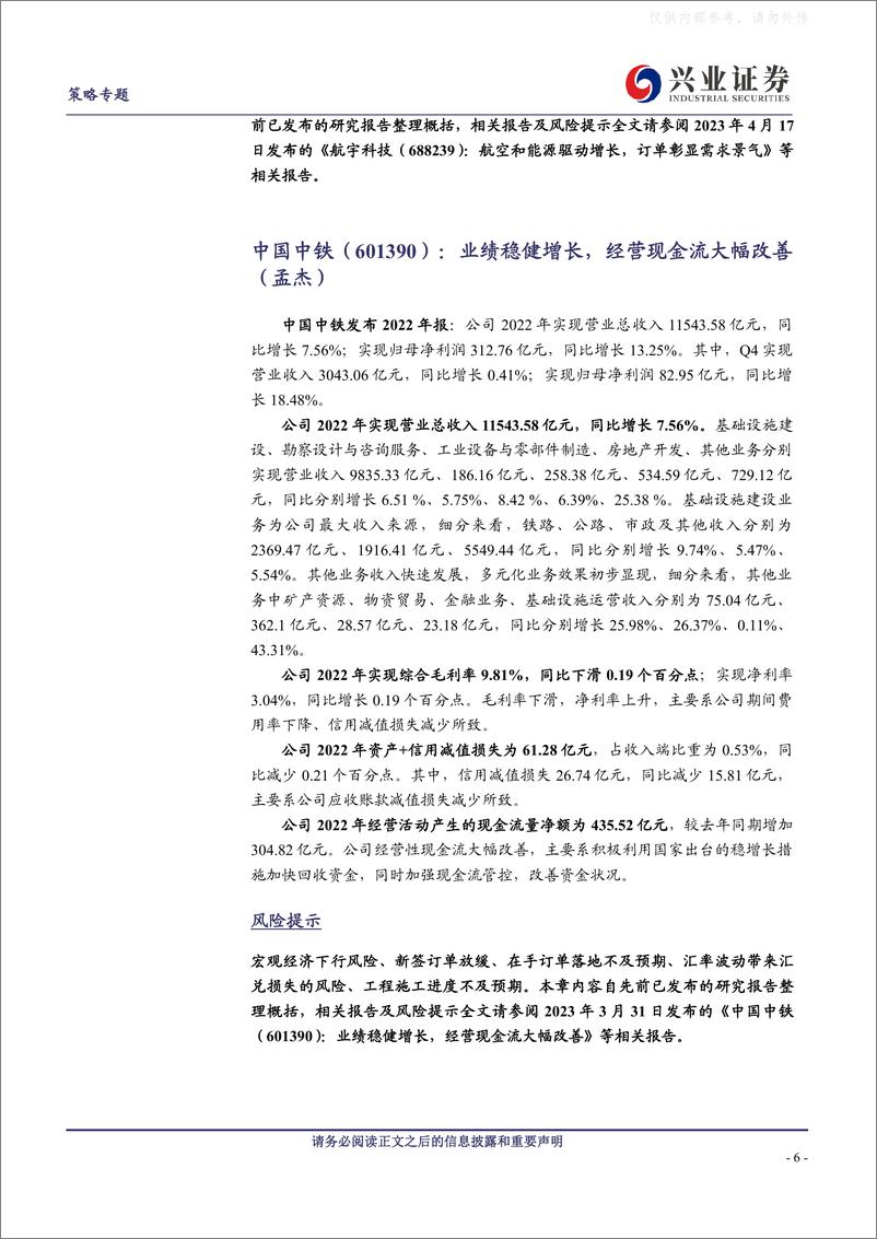 《兴业证券-兴证策略&多行业：2023年6月市场配置建议和金股组合-230531》 - 第6页预览图