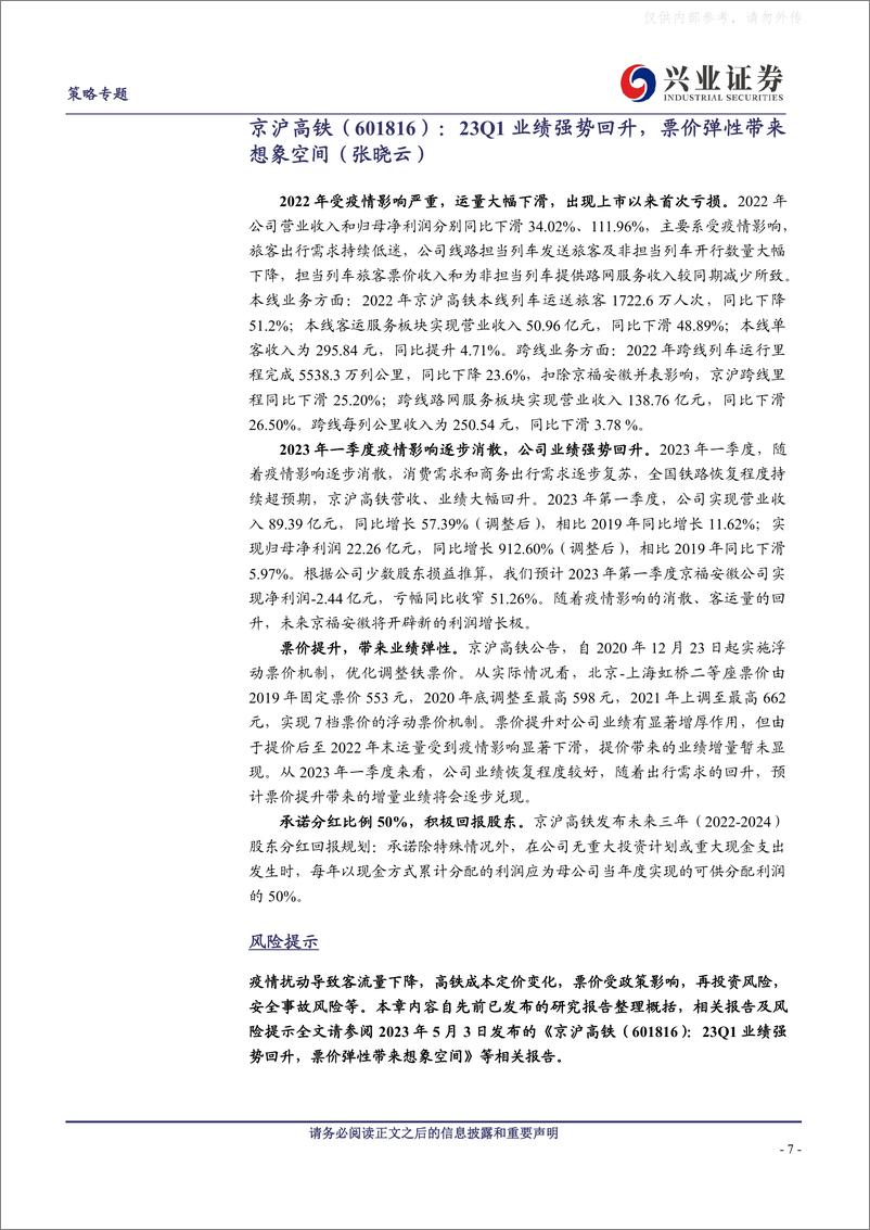 《兴业证券-兴证策略&多行业：2023年6月市场配置建议和金股组合-230531》 - 第7页预览图