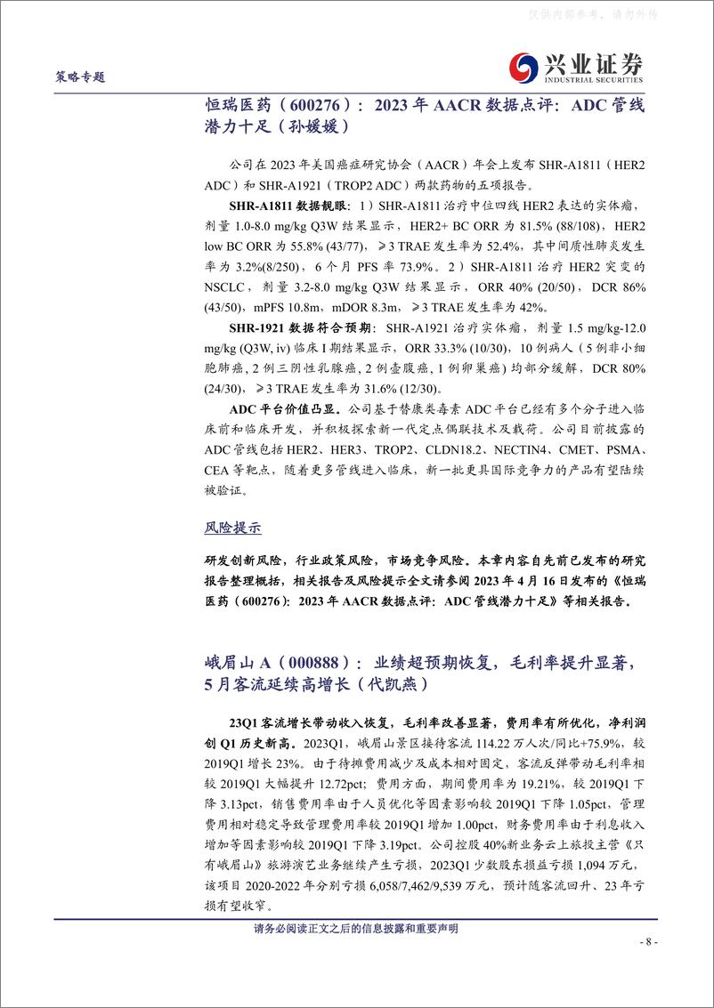 《兴业证券-兴证策略&多行业：2023年6月市场配置建议和金股组合-230531》 - 第8页预览图