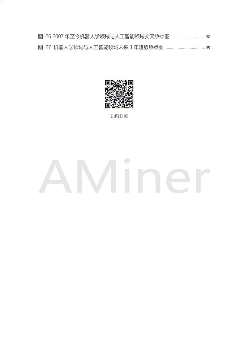 《2018-Aminer-智能机器人研究报告》 - 第5页预览图