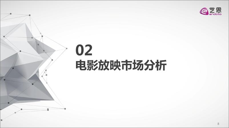 《2021年春节档电影报告-艺恩-202102》 - 第8页预览图