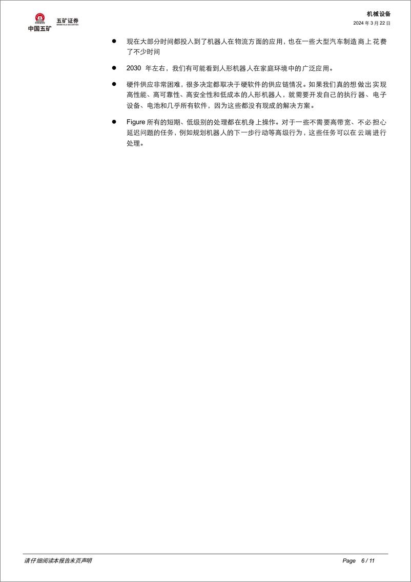 《机械设备-Figure和英伟达GTC的背后有什么技术新动向？-五矿证券》 - 第6页预览图