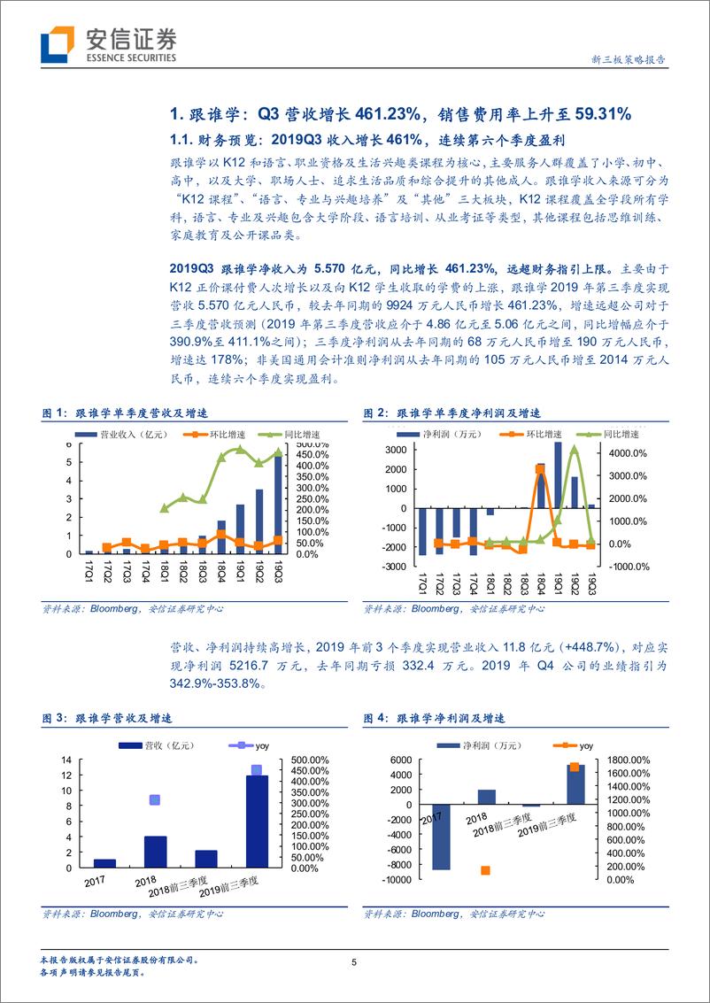 《全市场教育行业策略报告：跟谁学，三季度营收增长461.23％，大班模式规模效应显著-20191113-安信证券-14页》 - 第6页预览图