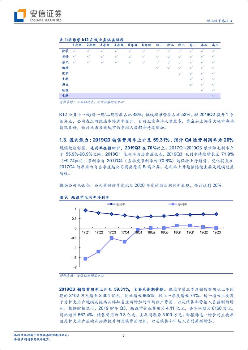 《全市场教育行业策略报告：跟谁学，三季度营收增长461.23％，大班模式规模效应显著-20191113-安信证券-14页》 - 第8页预览图