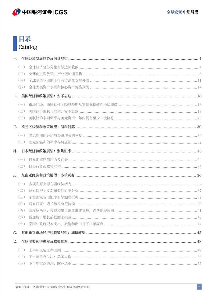 《2024下半年海外宏观经济展望分化收敛变革重构》 - 第3页预览图