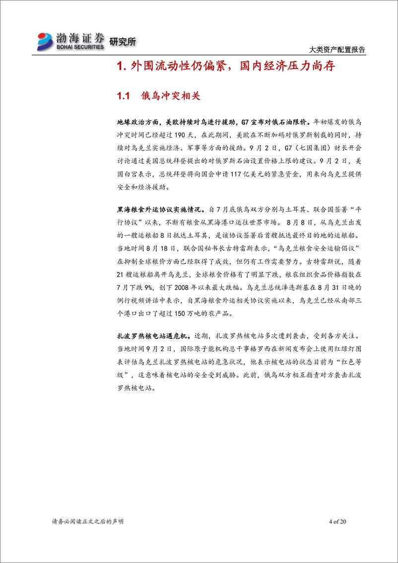 《2022年9月大类资产配置报告：油价仍以震荡为主，美元指数压制金价-20220906-渤海证券-20页》 - 第5页预览图