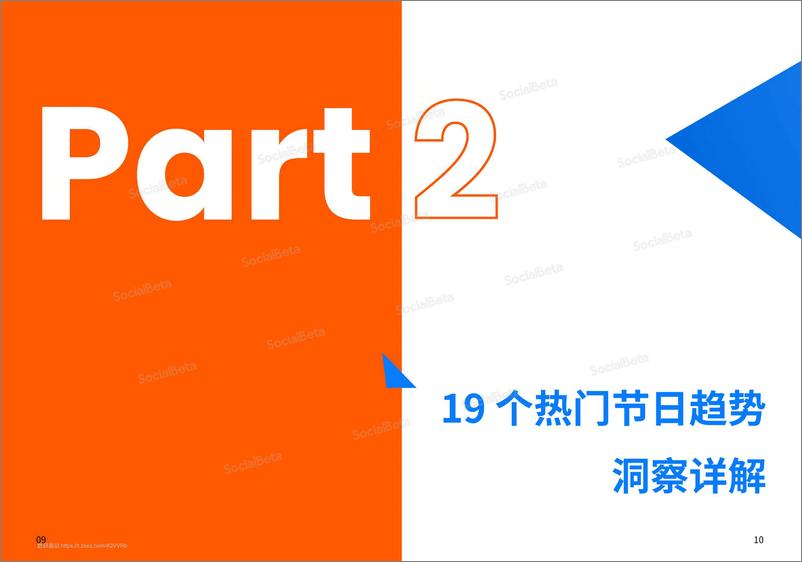 《2021-2022年节日营销趋势报告-202111》 - 第8页预览图