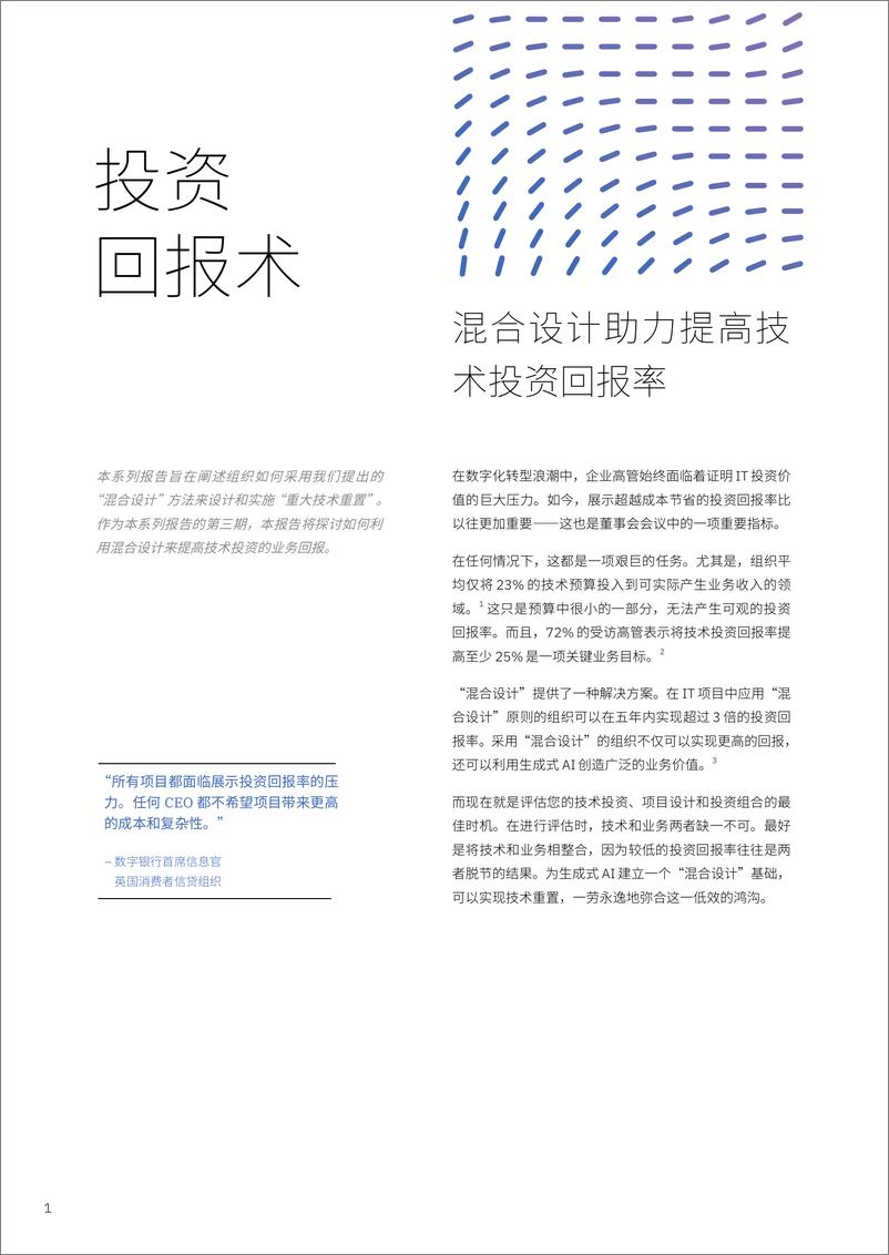 《IBM商业价值研究院_2024年投资回报术_混合设计助力提高技术投资回报率报告》 - 第2页预览图