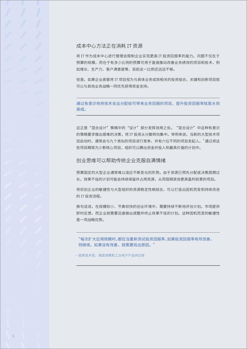 《IBM商业价值研究院_2024年投资回报术_混合设计助力提高技术投资回报率报告》 - 第6页预览图