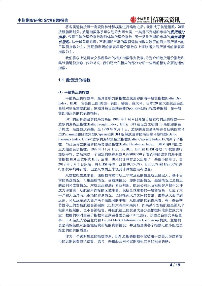 《航运衍生品系列报告：航运指数体系介绍及其对经济和金融市场的意义-20190726-中信期货-19页》 - 第5页预览图