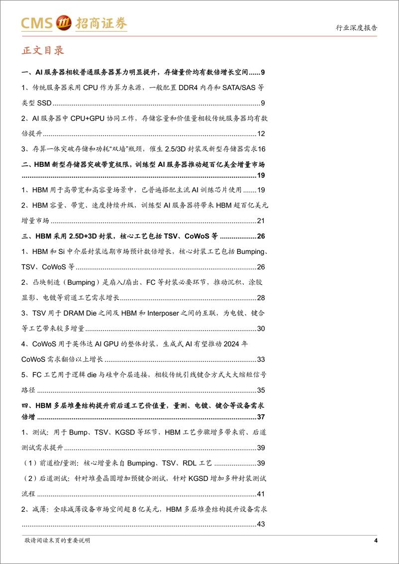 《招商证券-存储行业深度报告：AI服务器存储量价齐升，算力需求推动HBM市场数倍增长》 - 第4页预览图