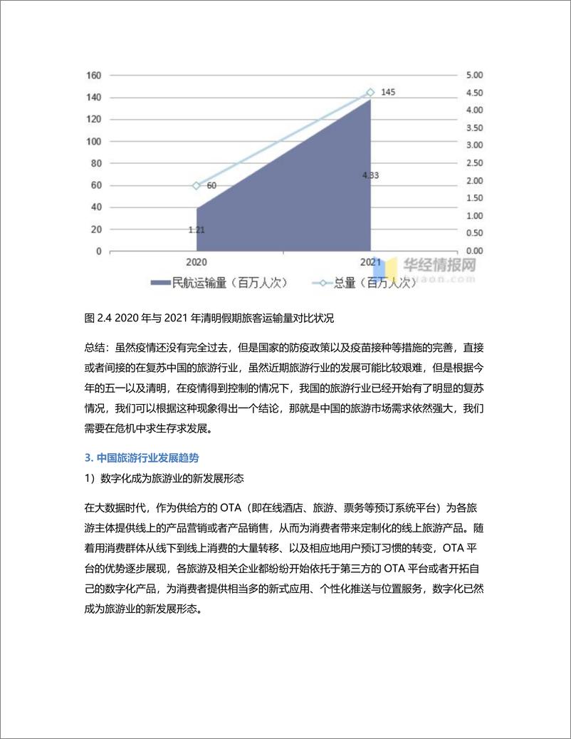 《携程、去哪儿竞品分析报告》 - 第5页预览图