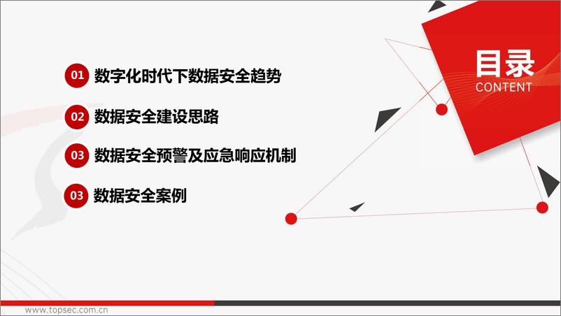 《数据安全预警及应急响应机制-41页》 - 第3页预览图