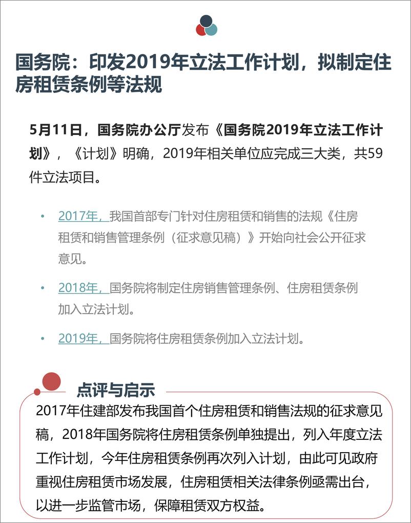 《中指-长租公寓市场月度报告（2019年5月）-2019.5-24页》 - 第6页预览图