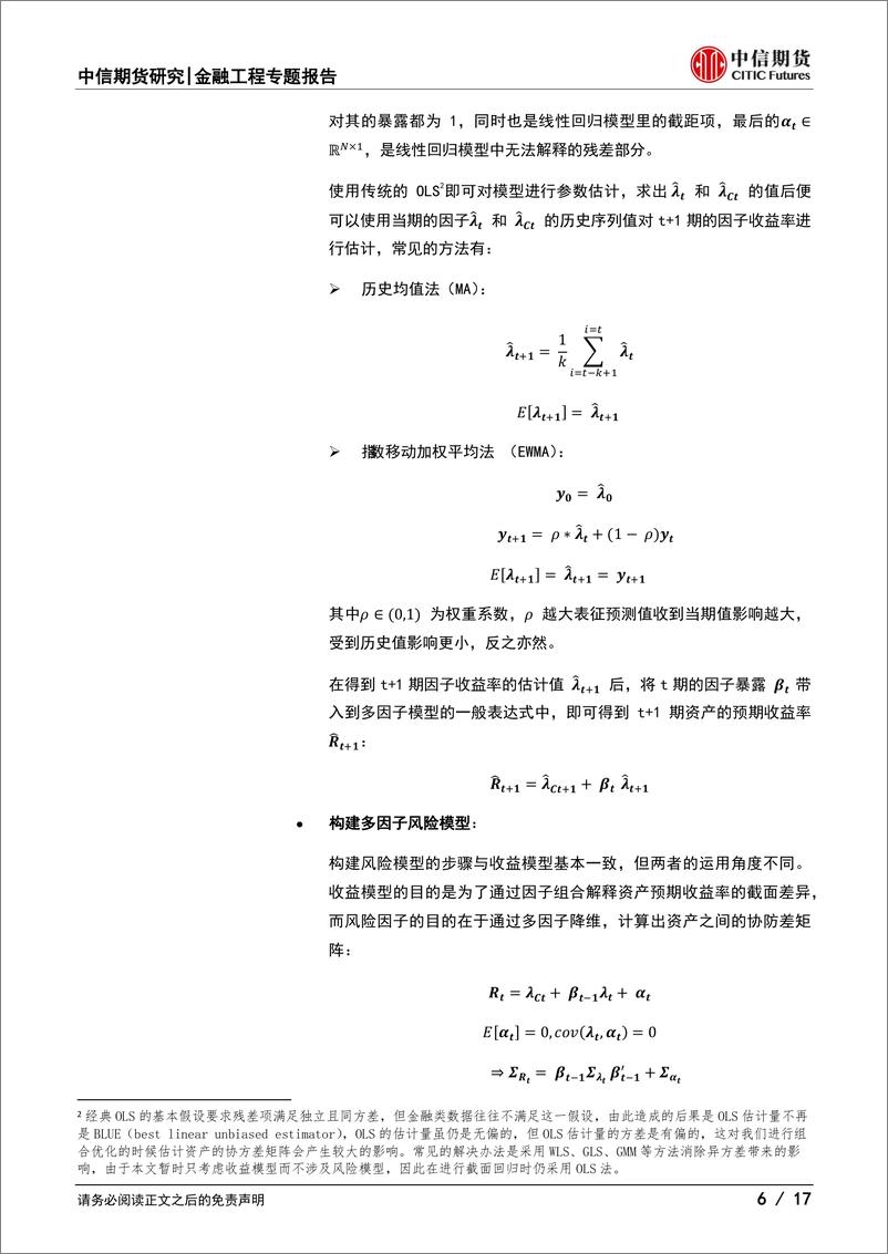 《期货多因子系列之八：商品期货多因子收益模型实践-20230531-中信期货-17页》 - 第7页预览图