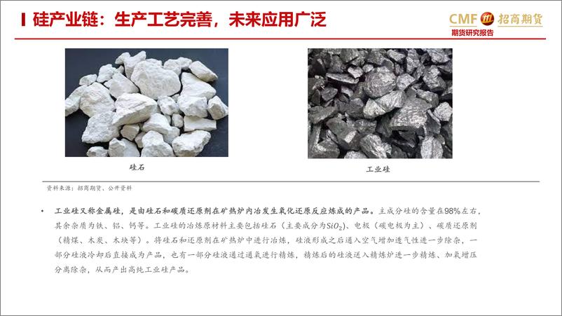 《工业硅系列专题一：工业硅全球供给概况-20221129-招商期货-25页》 - 第6页预览图