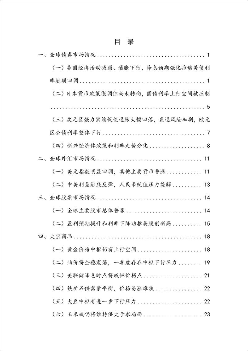 《政策转向的前夜——2023年度全球金融市场-36页》 - 第6页预览图