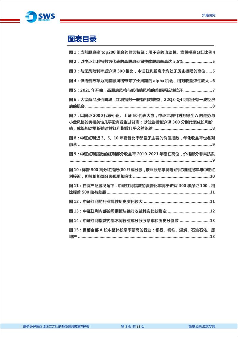 《高股息策略系列报告之二：攻守兼备，高分红在当下的独特魅力-20220330-申万宏源-15页》 - 第4页预览图