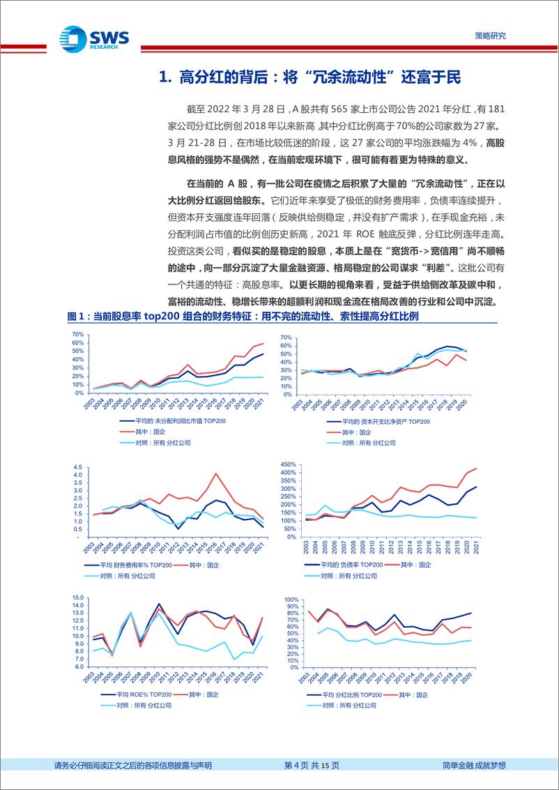 《高股息策略系列报告之二：攻守兼备，高分红在当下的独特魅力-20220330-申万宏源-15页》 - 第5页预览图