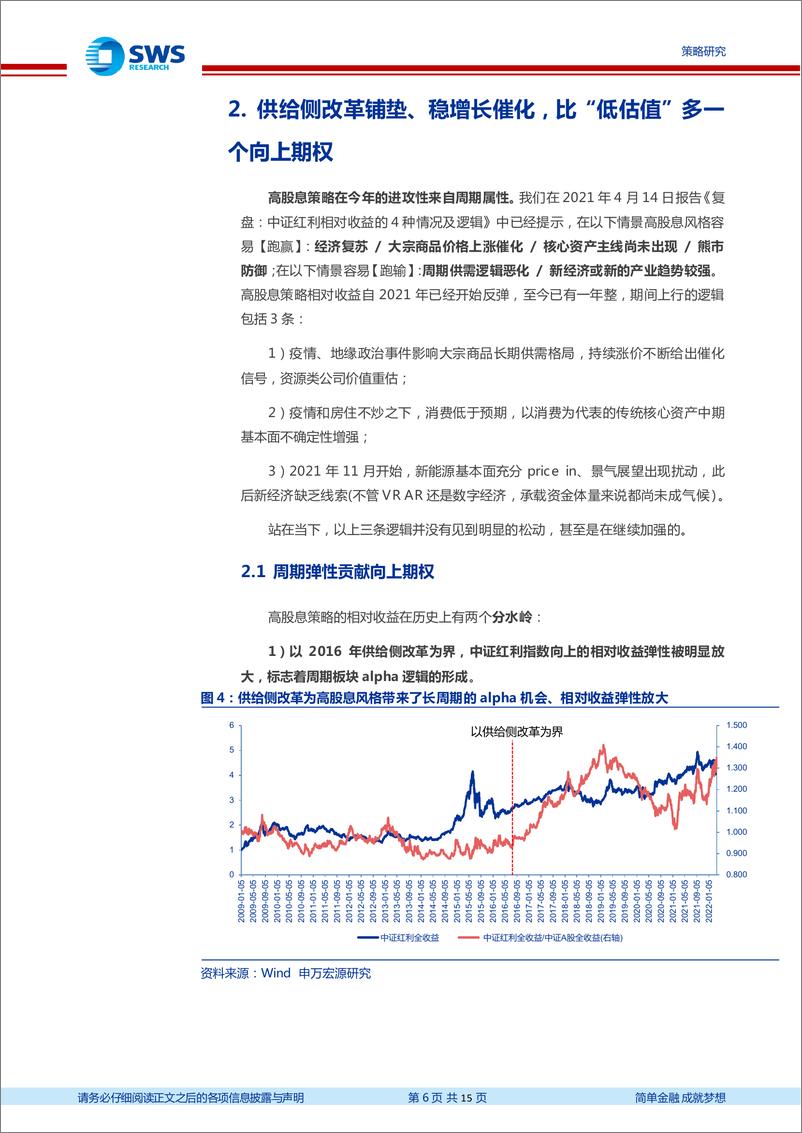 《高股息策略系列报告之二：攻守兼备，高分红在当下的独特魅力-20220330-申万宏源-15页》 - 第7页预览图