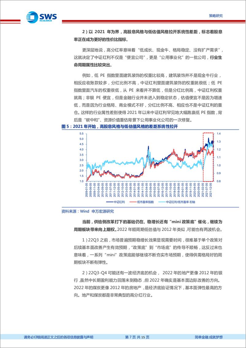 《高股息策略系列报告之二：攻守兼备，高分红在当下的独特魅力-20220330-申万宏源-15页》 - 第8页预览图