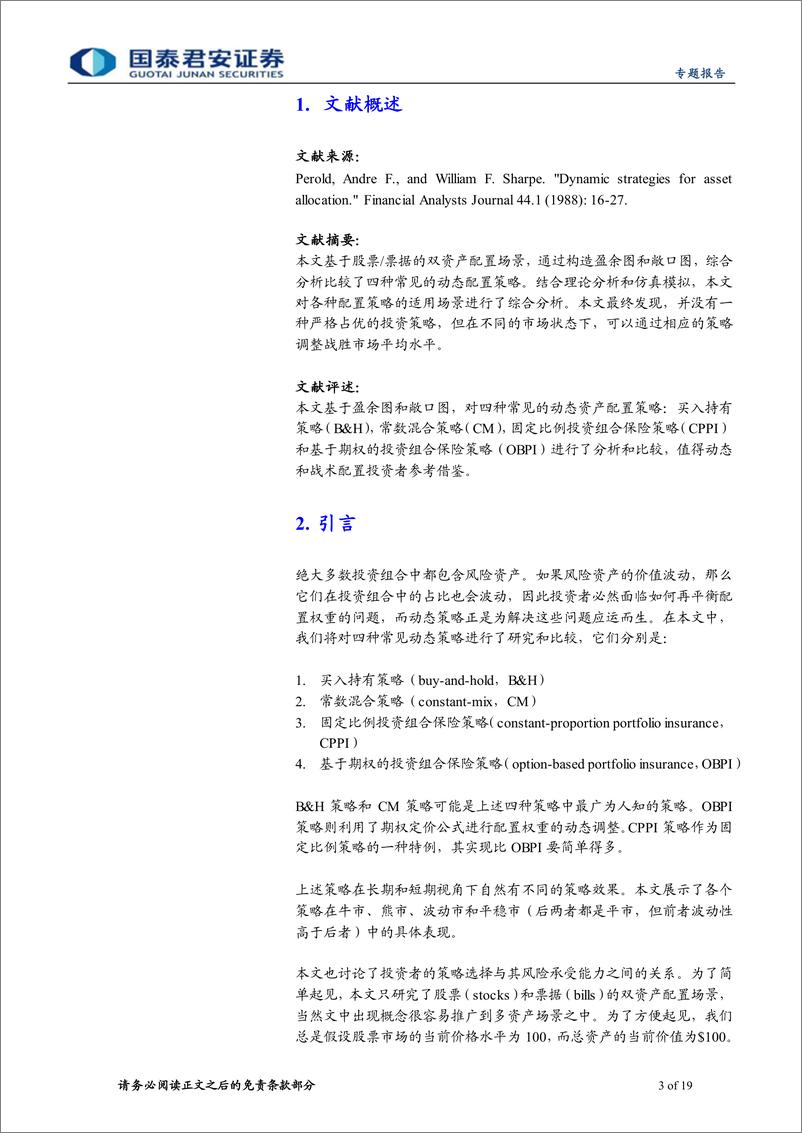 《精品文献解读系列（三十）：追逐凹性还是凸性，资产配置的动态策略-20220606-国泰君安-19页》 - 第4页预览图