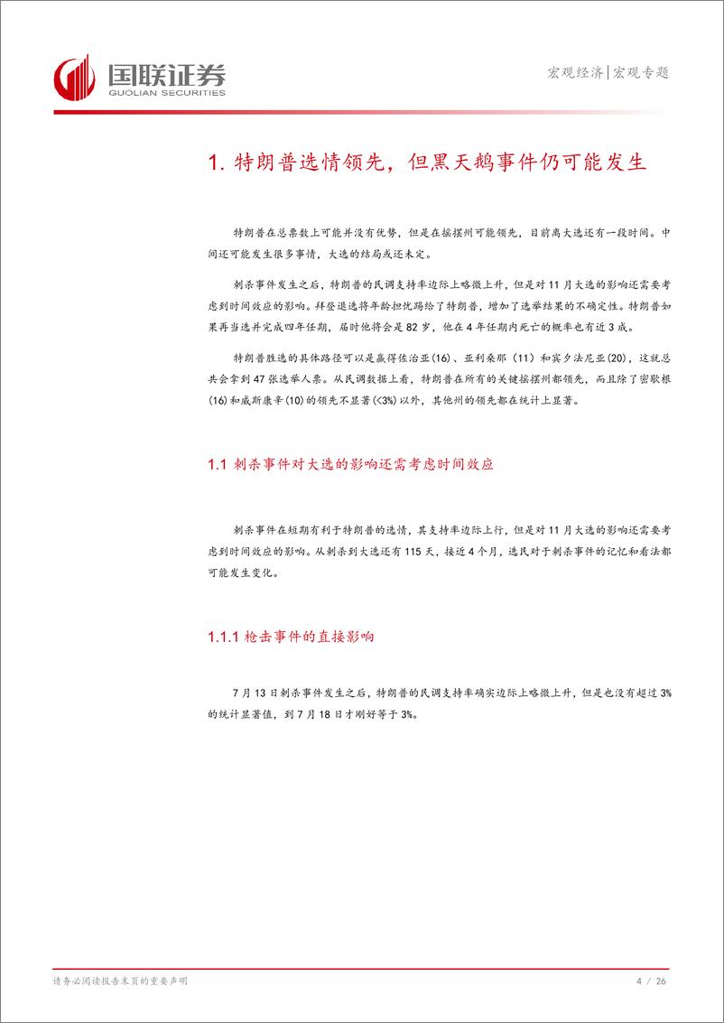 《美国经济再观察(三)：特朗普的二次冲击，确定的是不确定性-240728-国联证券-27页》 - 第5页预览图