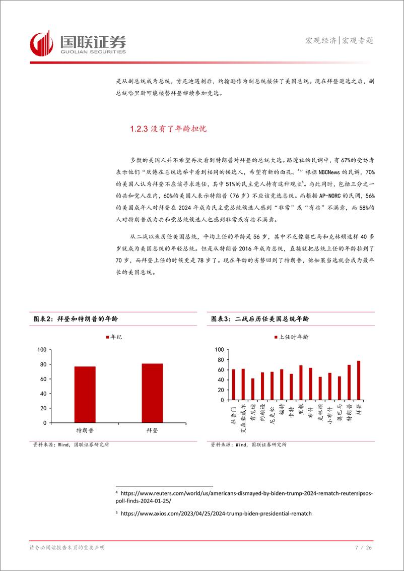 《美国经济再观察(三)：特朗普的二次冲击，确定的是不确定性-240728-国联证券-27页》 - 第8页预览图