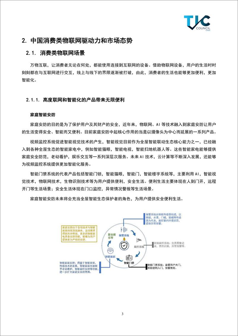 《中国消费类物联网设备白皮书-2023.10-22页》 - 第8页预览图