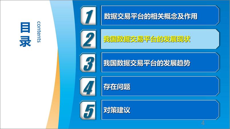 《2022年数据交易平台发展白皮书19页》 - 第5页预览图