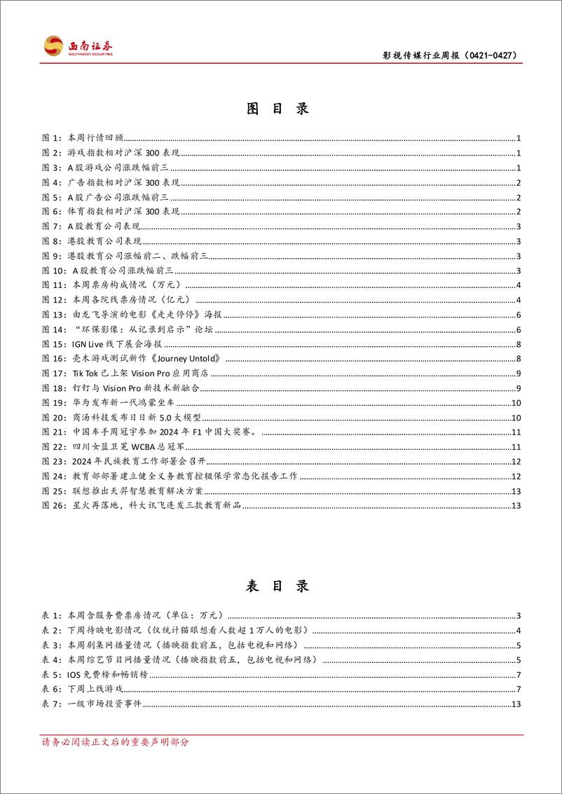 《202405月更新-国内首个长时长视频大模型Vidu发布，重视国产多模态进展》 - 第3页预览图