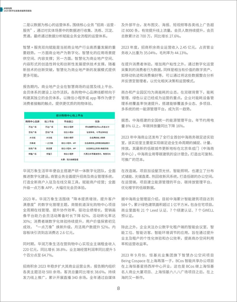 《2024数字化发展卓越表现报告》 - 第8页预览图