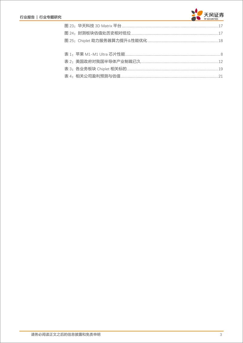 《半导体行业Chiplet：设计引领、封装赋能，助推产业链价值重构和国产芯破局-20230315-天风证券-22页》 - 第4页预览图