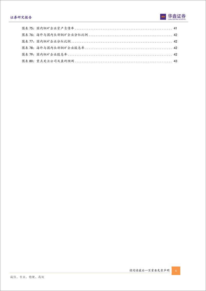 《工业金属行业专题报告：海外五大铜矿企业巡礼，及海内外铜矿企业对比-240619-华鑫证券-45页》 - 第6页预览图