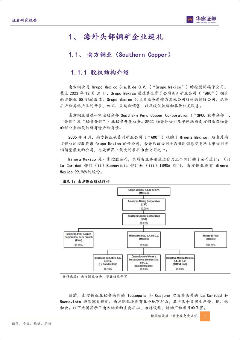 《工业金属行业专题报告：海外五大铜矿企业巡礼，及海内外铜矿企业对比-240619-华鑫证券-45页》 - 第7页预览图