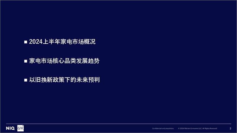 《2024上半年家电市场核心品类发展趋势与未来预测-35页》 - 第2页预览图