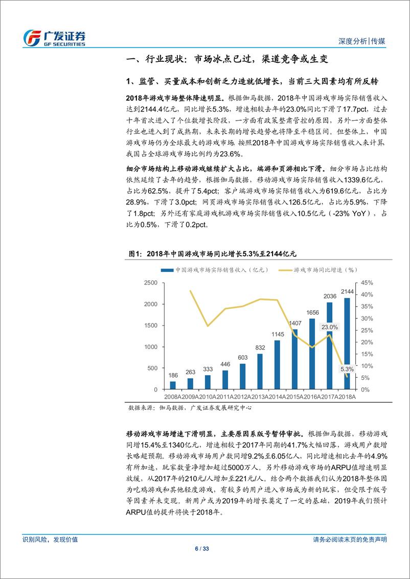 《传媒行业：游戏未来的三条线索，创新红利、海外市场和云游戏-20190331-广发证券-33页》 - 第7页预览图