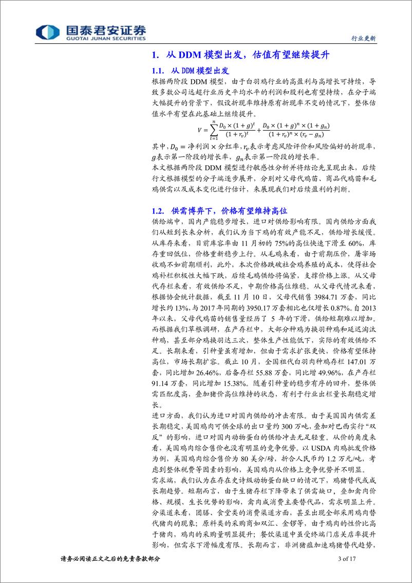 《农业服务行业：高盈利可持续，白羽鸡估值仍有上升空间-20191209-国泰君安-17页》 - 第4页预览图