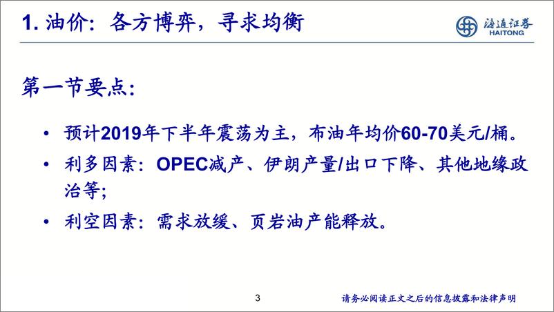 《石油化工行业：油价震荡，以稳为主-20190626-海通证券-35页》 - 第4页预览图