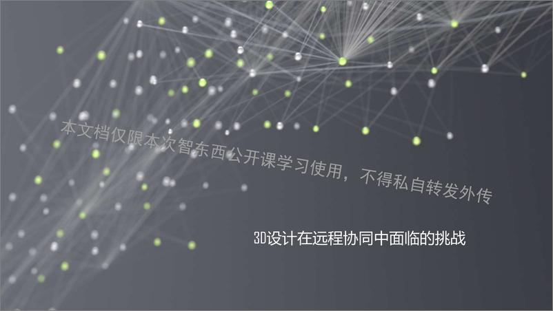 《41页PPT详解 NVIDIA Omniverse 五大基础平台组件及实时仿真模拟加速-41页》 - 第3页预览图