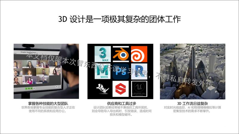 《41页PPT详解 NVIDIA Omniverse 五大基础平台组件及实时仿真模拟加速-41页》 - 第4页预览图