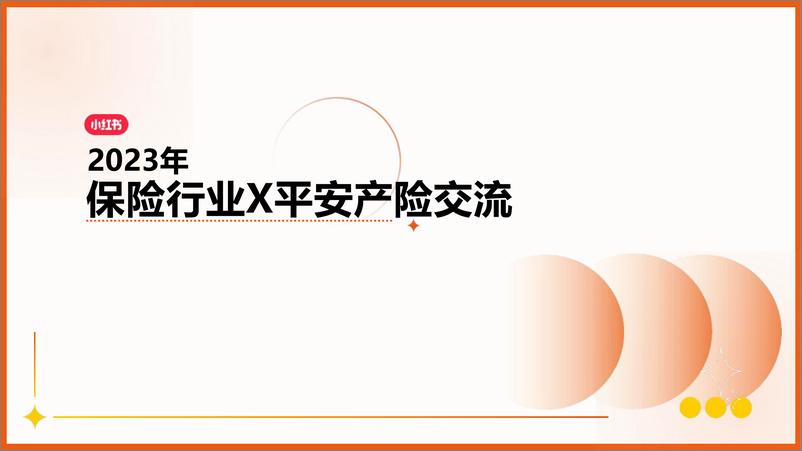 《2024小红书保险赛道营销通案》 - 第1页预览图