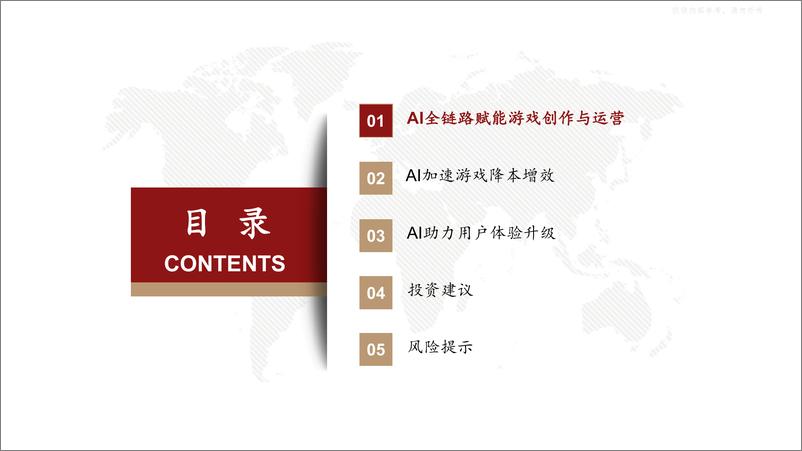 《西部证券-游戏AI行业深度报告：AI赋能，游戏全产业链迎来升级-230412》 - 第3页预览图