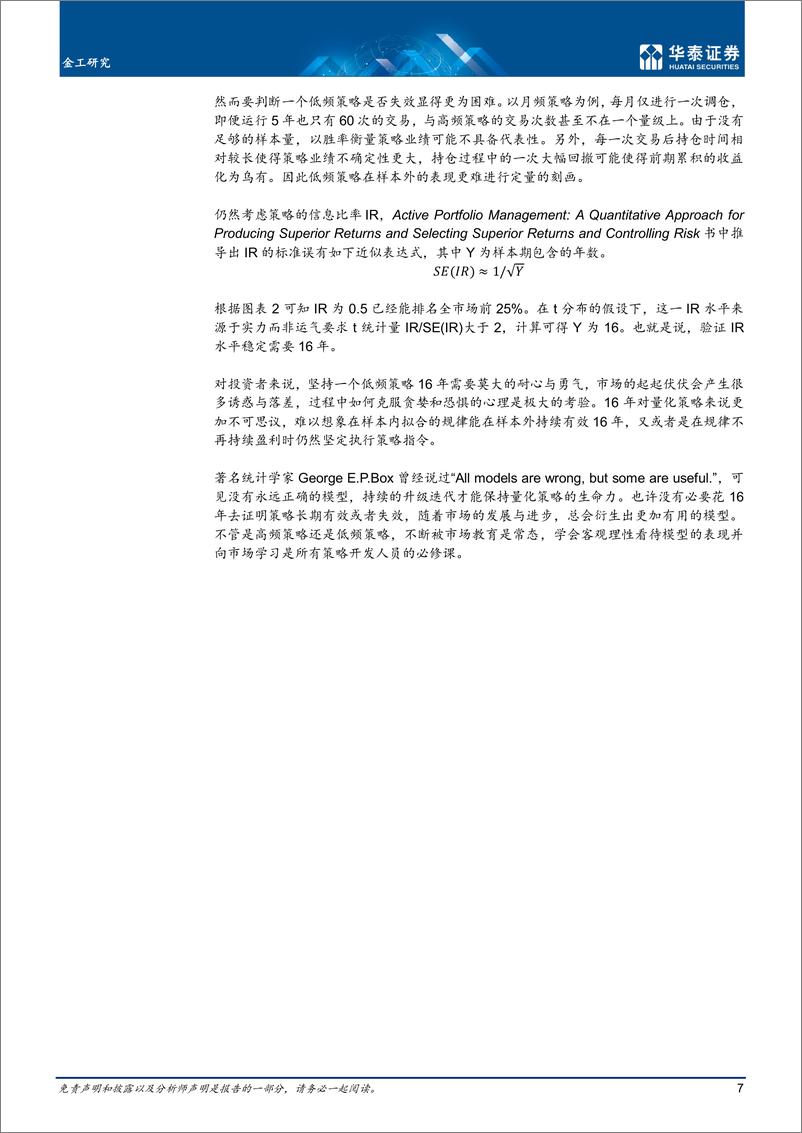 《金工深度研究：低频量化策略的胜负博弈-20220624-华泰证券-40页》 - 第8页预览图