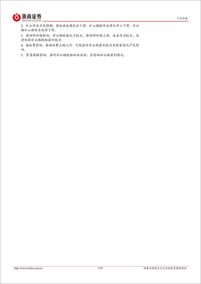 《非公路轮胎行业深度报告：OTR轮胎，需求盈利双高，轮胎蓝海市场-20230317-浙商证券-18页》 - 第3页预览图