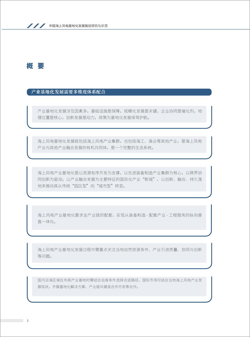 《北京鉴衡认证中心：2023中国海上风电基地化发展路径研究与示范报告2》 - 第3页预览图