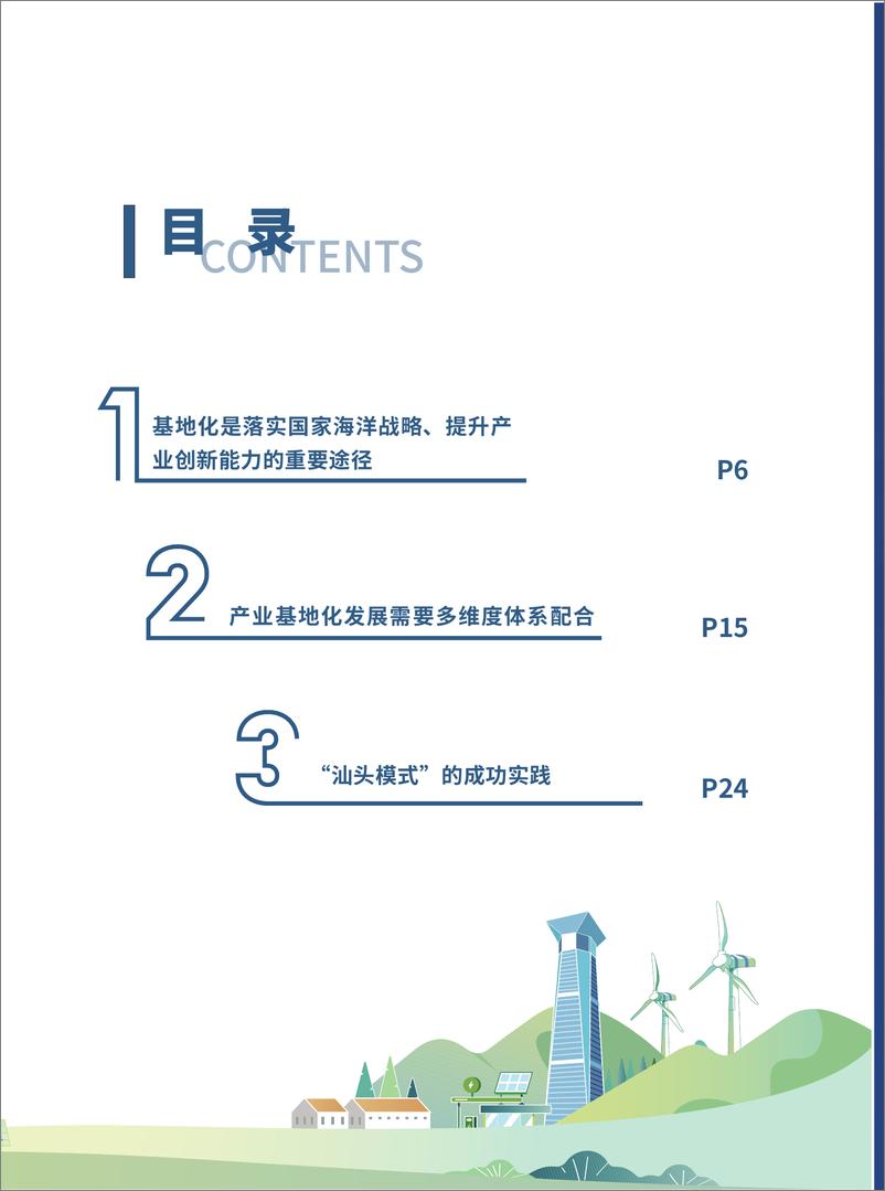 《北京鉴衡认证中心：2023中国海上风电基地化发展路径研究与示范报告2》 - 第5页预览图